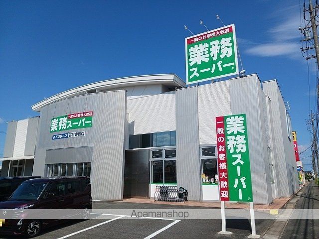 スーパー　業務スーパー（スーパー）まで400m