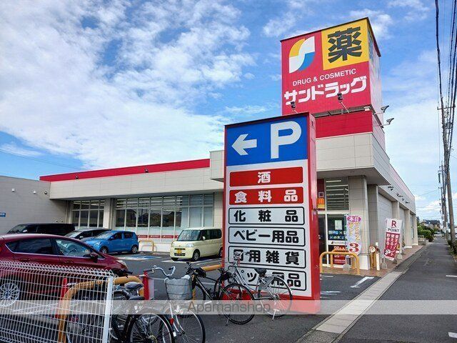 ドラックストア　サンドラッグ（ドラッグストア）まで450m