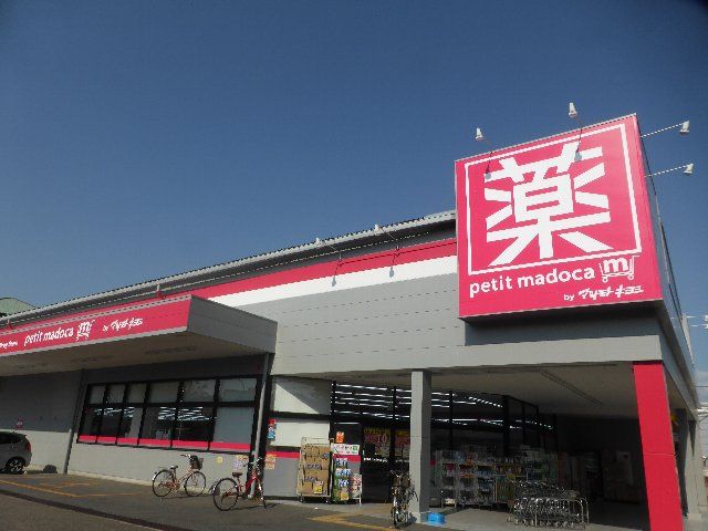 ドラックストア　Petit madoca 東越谷店（ドラッグストア）まで734m