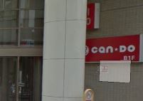 スーパー　キャンドゥ 駒沢店（スーパー）まで321m