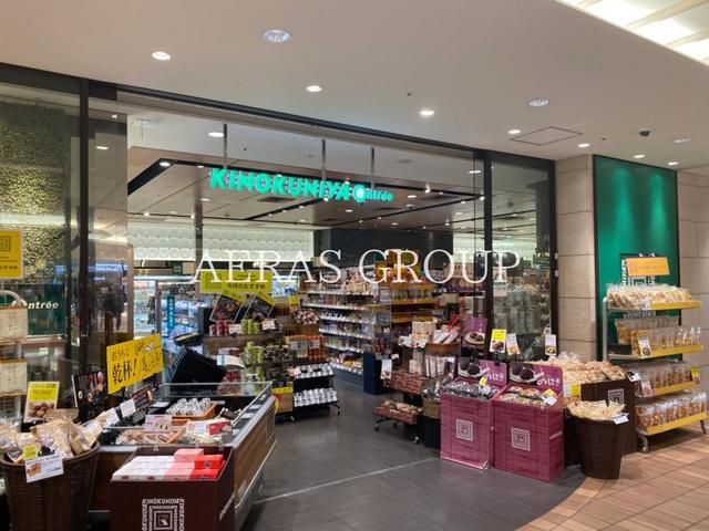 スーパー　KINOKUNIYA entre エキュート立川店（スーパー）まで359m
