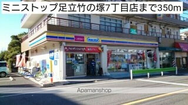 コンビニ　ミニストップ足立竹の塚７丁目店（コンビニ）まで350m
