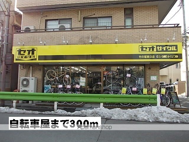 その他　自転車屋（その他）まで300m