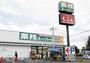 コンビニ　業務スーパー花見川店（コンビニ）まで1050m