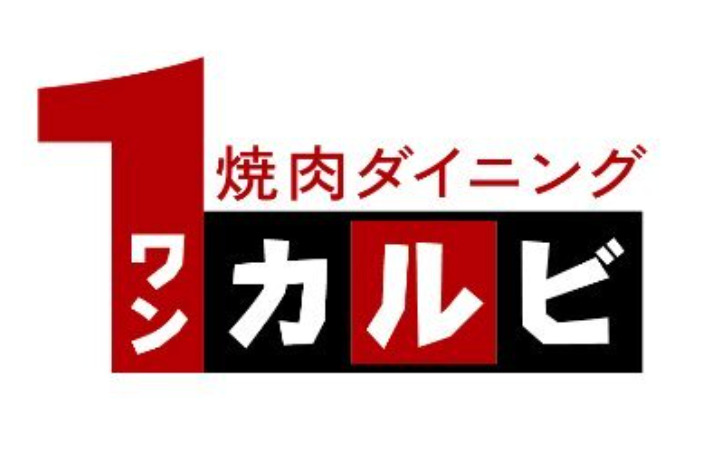 飲食店　ワンカルビ パピヨンガーデン店（飲食店）まで1237m