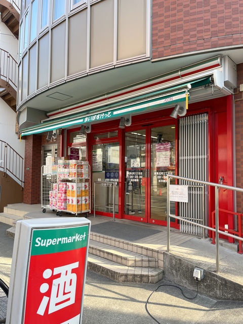 その他　まいばすけっと練馬北一商店街店（その他）まで344m