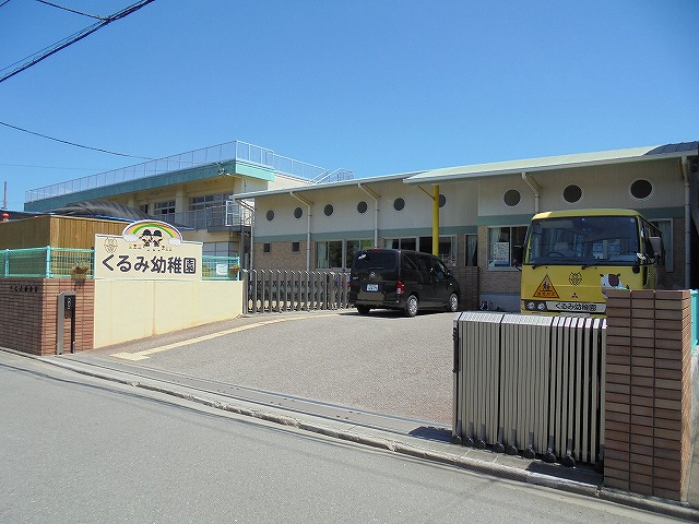 幼稚園・保育園　くるみ幼稚園（幼稚園・保育園）まで1568m
