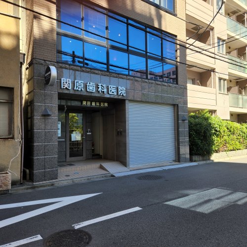 病院　関原歯科医院（病院）まで746m