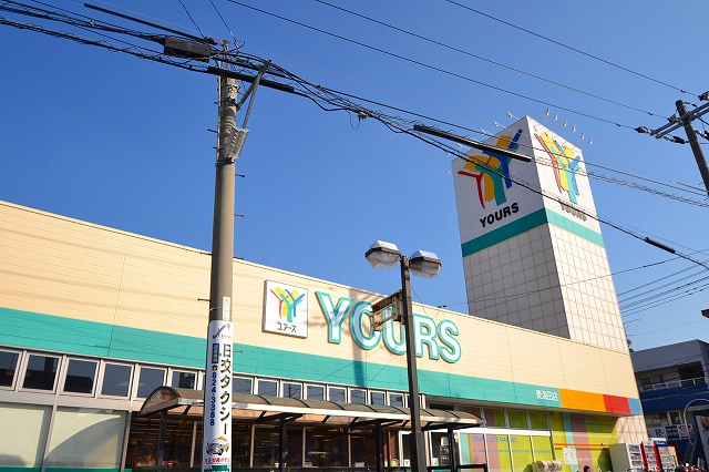スーパー　ユアーズ東海田店（スーパー）まで490m