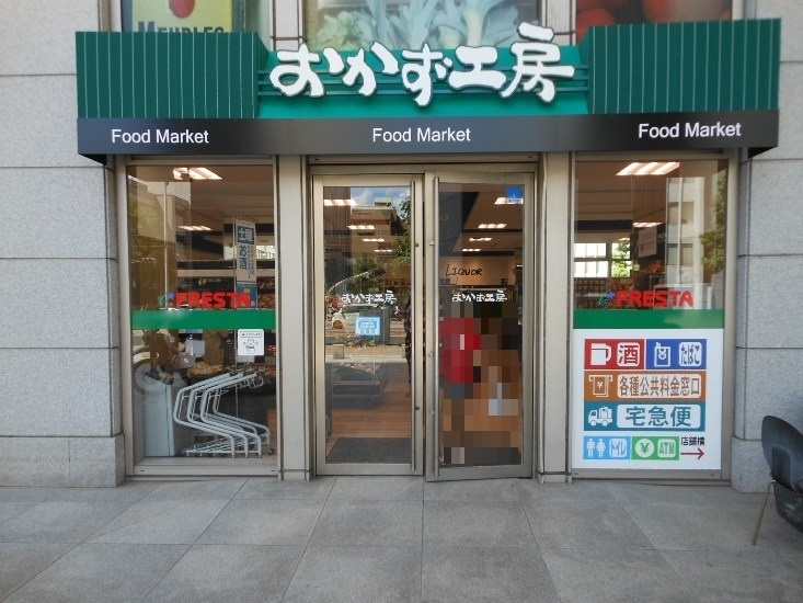スーパー　おかず工房グランドタワー店（スーパー）まで640m