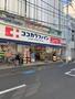 ドラックストア　ココカラファイン南幸町店（ドラッグストア）まで284m