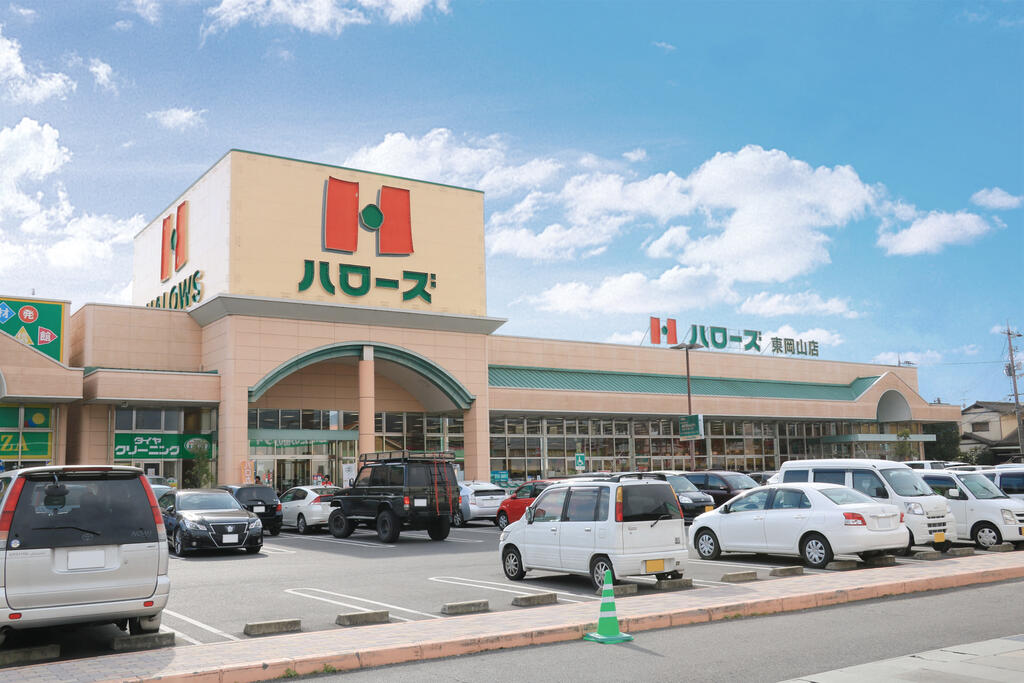 スーパー　ハローズ東岡山店（スーパー）まで222m