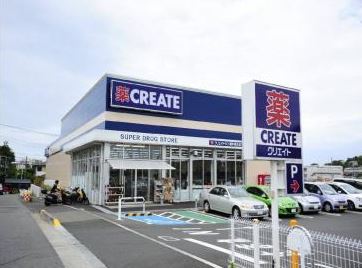 ドラックストア　クリエイトSD(エス・ディー) 藤沢柄沢店（ドラッグストア）まで249m