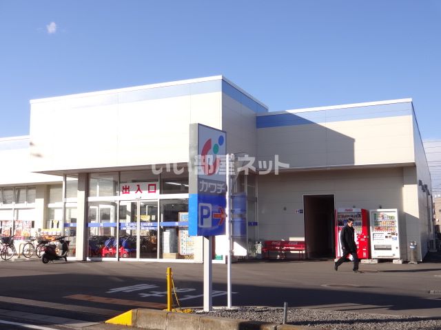 ドラックストア　カワチ薬品 古河南店（ドラッグストア）まで600m