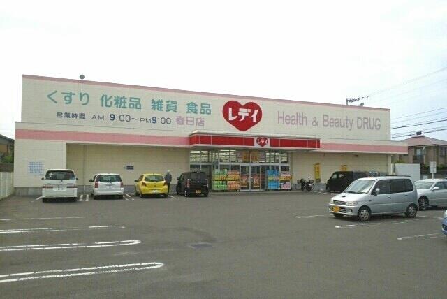 ドラックストア　くすりのレディ春日橋店（ドラッグストア）まで325m