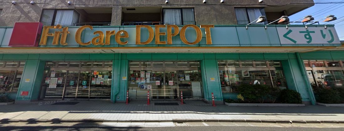 ドラックストア　Fit Care DEPOT 田園調布南店（ドラッグストア）まで160m