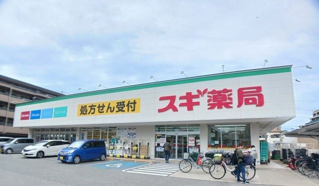 ドラックストア　スギ薬局南塚口店（ドラッグストア）まで460m