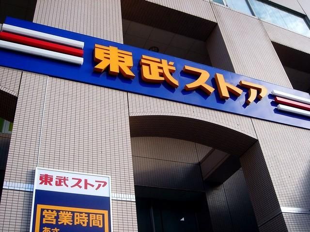 スーパー　上池台東急ストア（スーパー）まで733m