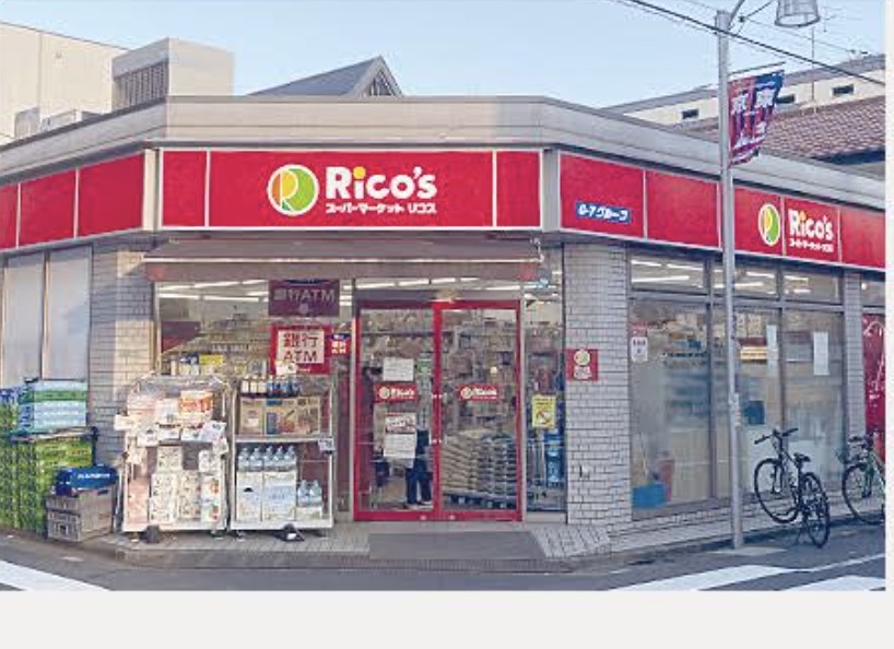 スーパー　リコス渋谷本町5丁目店（スーパー）まで536m