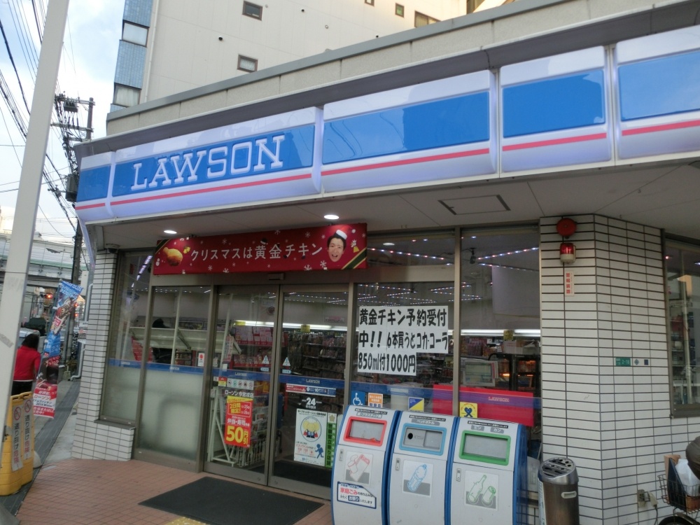 コンビニ　ローソン Ｌ＿今宮戎（コンビニ）まで137m