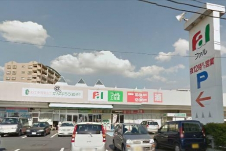 スーパー　ファル上田店（スーパー）まで325m