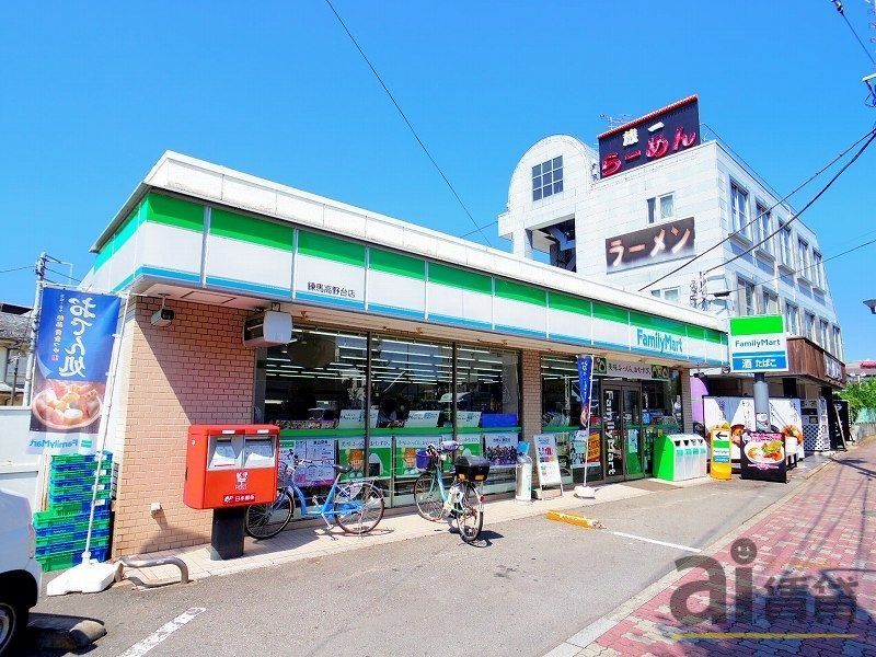 コンビニ　ファミリーマート 練馬高野台店（コンビニ）まで1745m