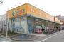 ドラックストア　どらっぐぱぱす町屋店（ドラッグストア）まで256m