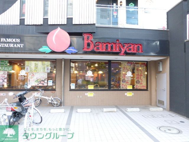 飲食店　バーミヤン（飲食店）まで30m
