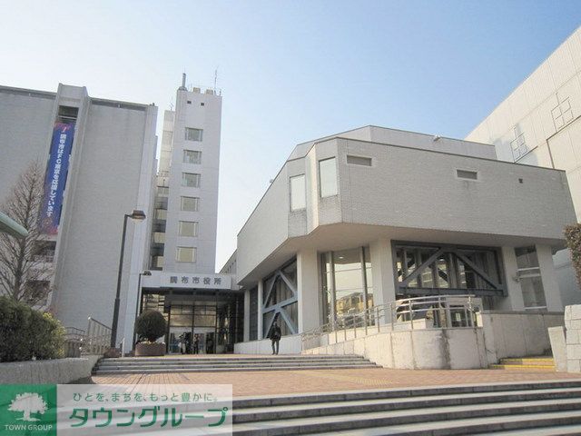 役所　調布市役所（役所）まで220m