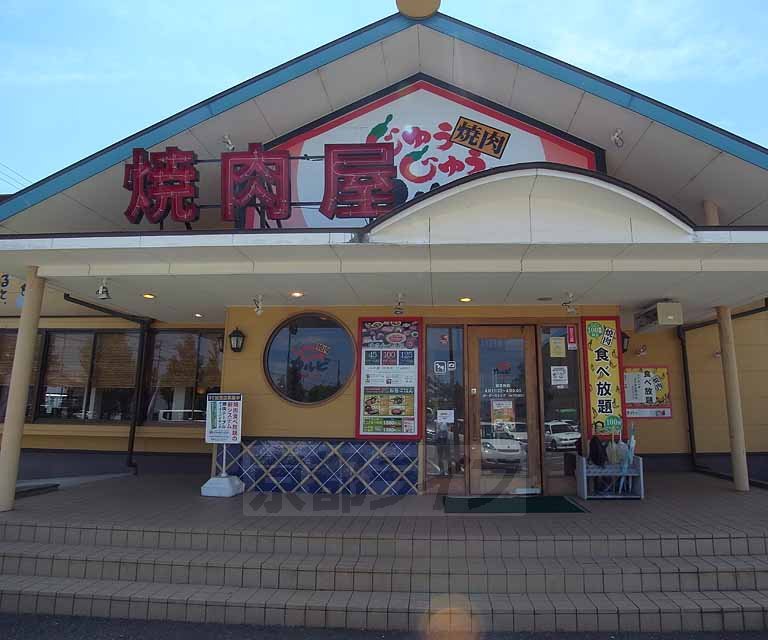 飲食店　じゅうじゅうカルビ桂南店（飲食店）まで900m