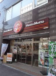 飲食店　ほっともっと行啓通り店（飲食店）まで506m