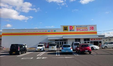 その他　DiREX東尾道店（その他）まで1579m