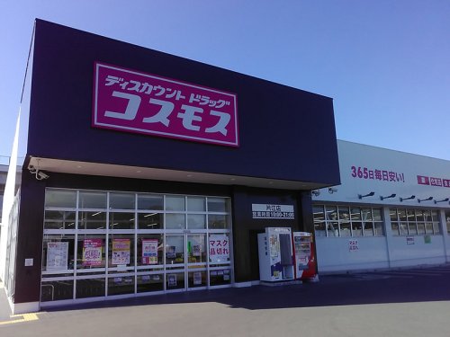 ドラックストア　ディスカウントドラッグコスモス片江店（ドラッグストア）まで1039m