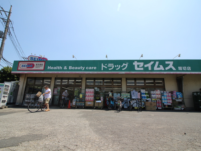ドラックストア　ドラッグセイムス　堀切店（ドラッグストア）まで448m