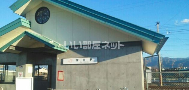 その他　常永駅（その他）まで1330m