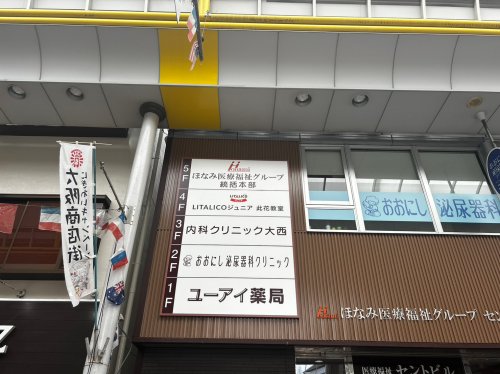 ドラックストア　ユーアイ薬局（ドラッグストア）まで623m