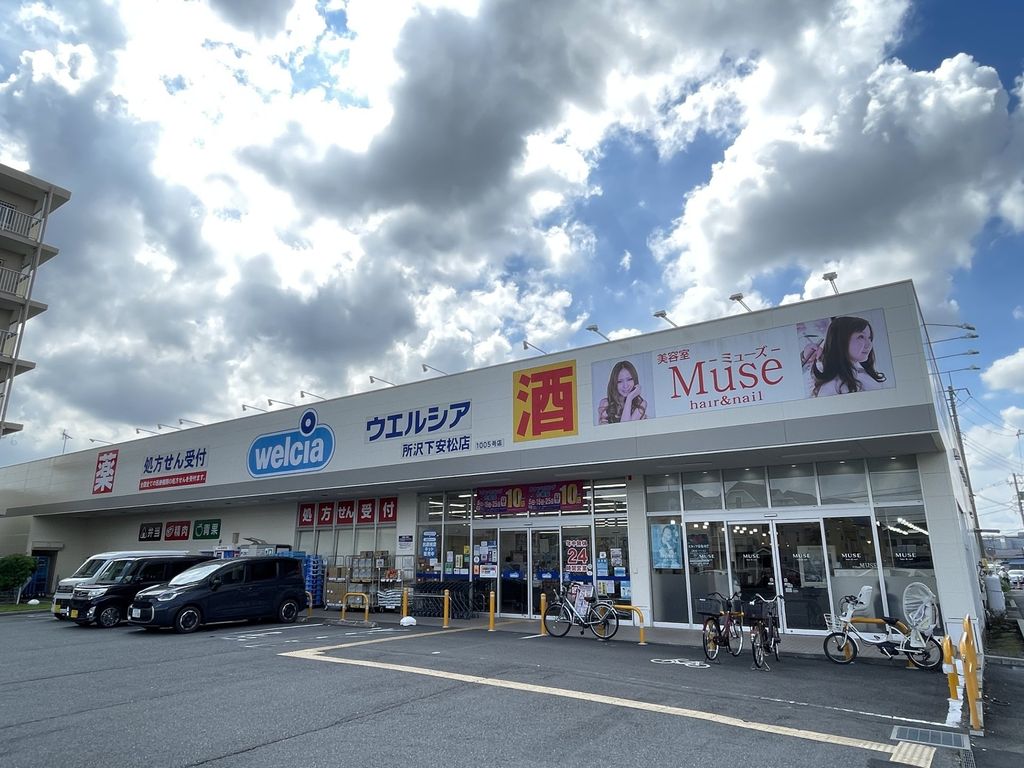 ドラックストア　ウエルシア所沢下安松店（ドラッグストア）まで470m