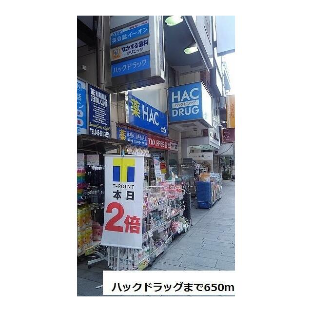 その他　ハックドラッグ（その他）まで650m