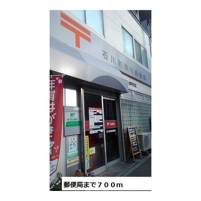 郵便局　郵便局（郵便局）まで700m