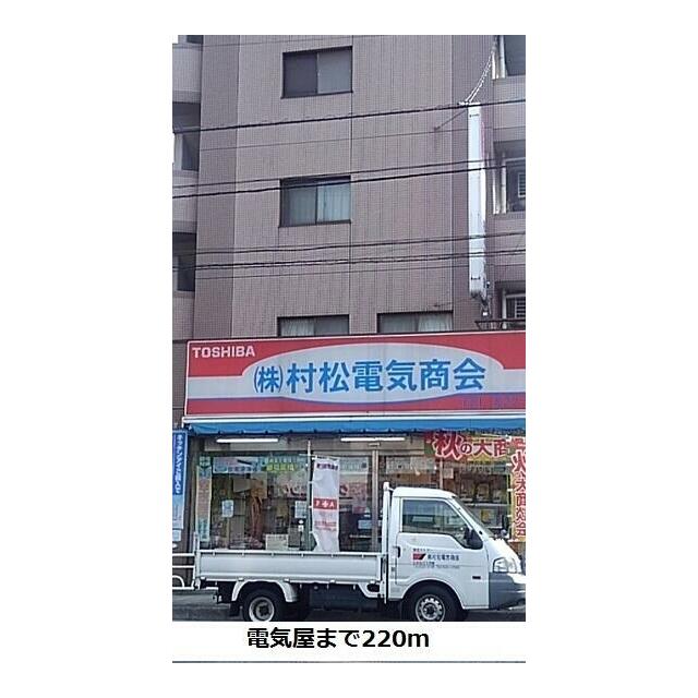 その他　電気屋（その他）まで220m