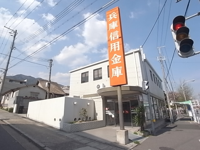 銀行　兵庫信用金庫（銀行）まで368m