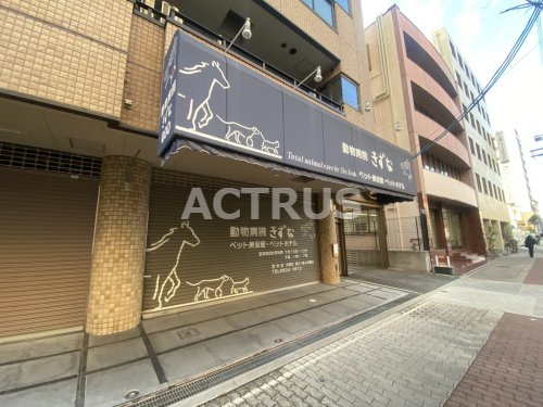 病院　きずな動物病院（病院）まで40m