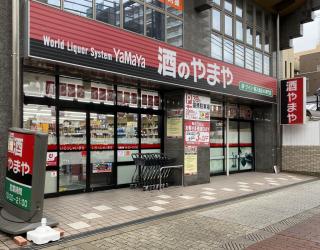 その他　酒のやまや 阪南町店（その他）まで156m