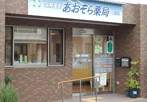 ドラックストア　あおぞら薬局三国店（ドラッグストア）まで438m