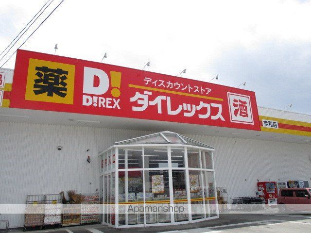 スーパー　ダイレックス宇和店（スーパー）まで500m