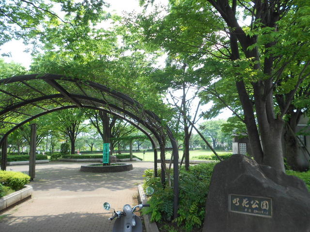 公園　明花公園（公園）まで500m