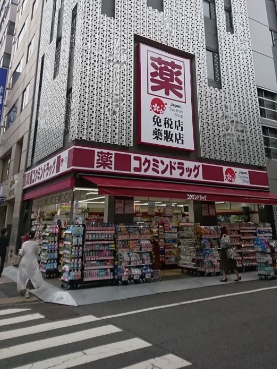 ドラックストア　コクミンドラッグ御徒町北口店（ドラッグストア）まで345m
