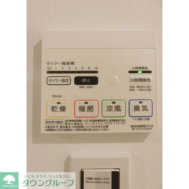 その他設備　浴室暖房乾燥機