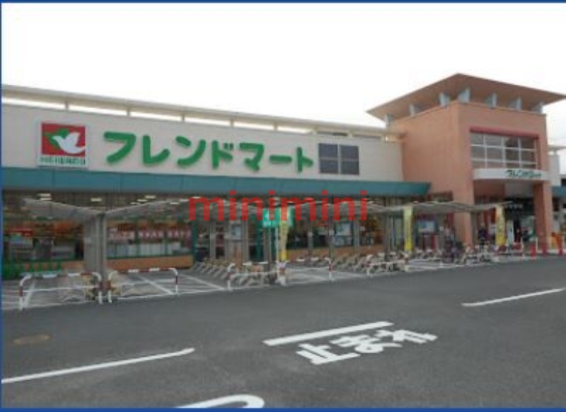 スーパー　フレンドマート岸辺店（スーパー）まで962m
