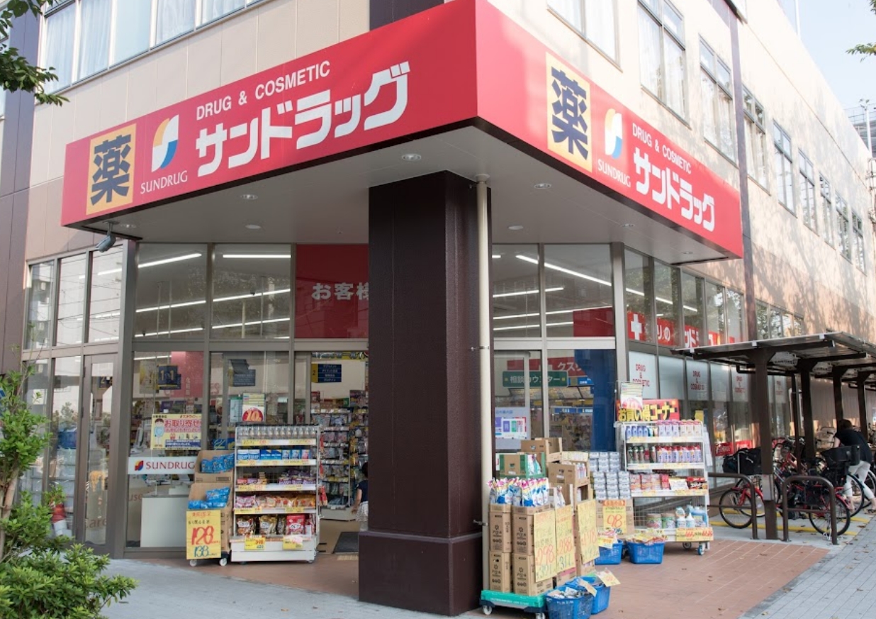 ドラックストア　サンドラッグ王子桜田通り店（ドラッグストア）まで516m